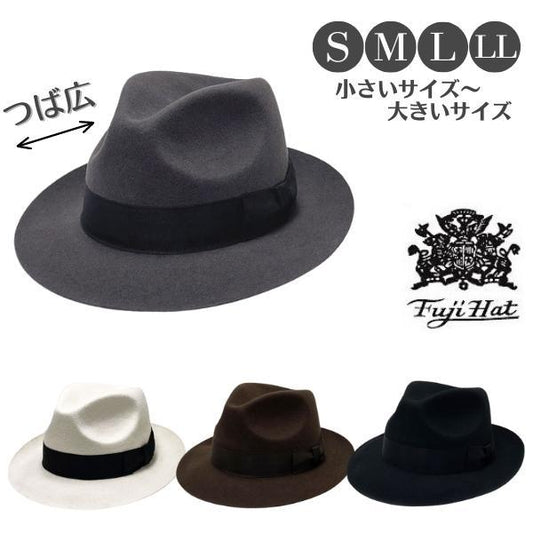 FUJI HAT つば広 ウールフェルト 中折れハット S〜LLサイズ 大きいサイズ 小さいサイズ フエルトハット 定番 フォーマル メンズ 紳士 帽子 FUJI-BF